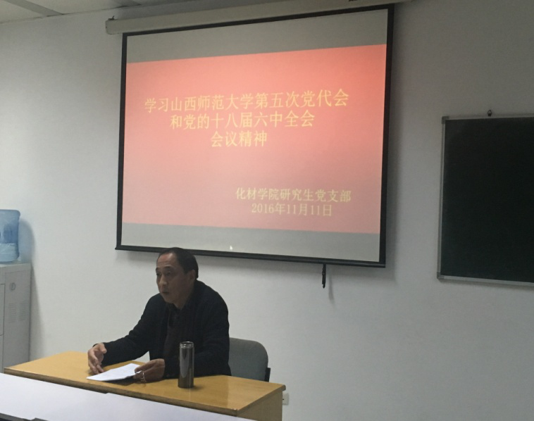 支部书记王满喜主持会议